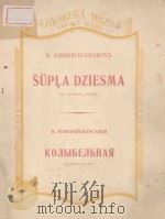 Supla Dziesma 1949 PDF电子版封面