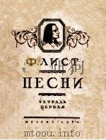 ПЕСНИ（1951 PDF版）