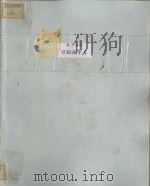 СЮИТА 1955 PDF电子版封面