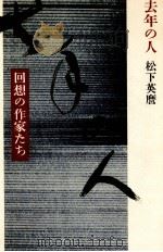 去年の人（1977.08 PDF版）
