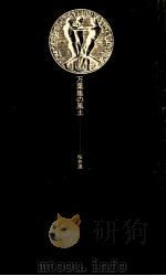 万葉集の風土（1977.12 PDF版）