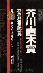 芥川賞·直木賞 1990.03 PDF电子版封面 溝川徳二