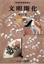 文明開化（1975.05 PDF版）