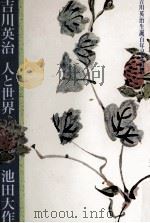 吉川英治（1989.09 PDF版）