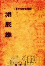 堀辰雄（1971.08 PDF版）