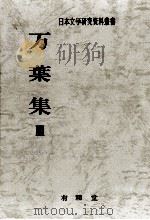 万葉集 3（1977.07 PDF版）