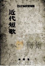 近代短歌（1973.05 PDF版）