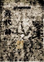 近代詩（1984.04 PDF版）