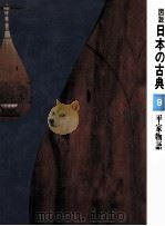 平家物語（1979.12 PDF版）