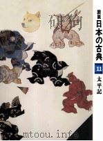 太平記（1980.08 PDF版）