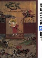 御伽草子（1980.04 PDF版）