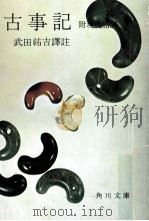 古事記（1956.05 PDF版）