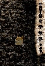 山陽文学散歩 2（1983.04 PDF版）