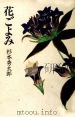 花ごよみ（1987.06 PDF版）