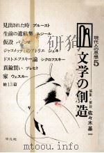 文学の創造 1968.05 PDF电子版封面 佐々木基一