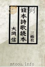 日本詩歌読本（1982.10 PDF版）