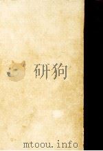 夏目漱石 1962.03 PDF电子版封面 瀬沼茂樹