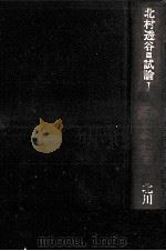 「幻境」への旅（1974.05 PDF版）