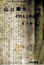 山口寒水（1977.03 PDF版）