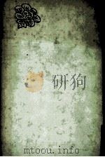 柳浪·緑雨·荷風他（1981.11 PDF版）