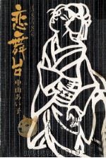 恋舞台（1978.05 PDF版）