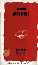 漱石を書く（1993.12 PDF版）