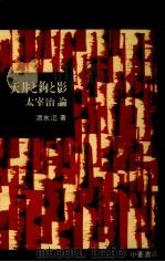 天井と鉤と影（1973 PDF版）