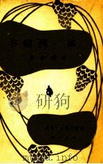 谷崎潤一郎（1955.10 PDF版）