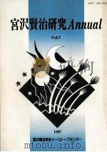 宮沢賢治研究annual 7（1997.03 PDF版）