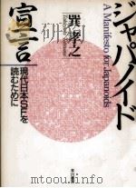 ジャパノイド宣言（1993.11 PDF版）