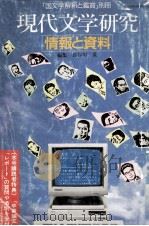 現代文学研究（1986.11 PDF版）