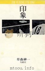 印象（1978.10 PDF版）