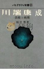 川端康成（1975.10 PDF版）