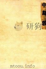 中島敦（1977.04 PDF版）