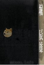 堀辰雄（1989.10 PDF版）