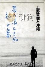 上野英信と沖縄（1988.11 PDF版）