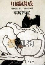 川端康成（1982.04 PDF版）