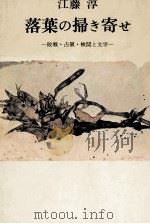 落葉の掃き寄せ（1981.11 PDF版）