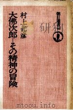 大仏次郎（1977.08 PDF版）