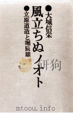 風立ちぬノート 1973.02 PDF电子版封面 大城信栄