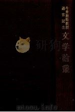 文学論叢（1982.06 PDF版）