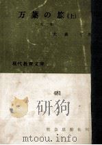 万葉の旅 1（1964.07 PDF版）