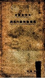 万葉集作家の系列（1942.09 PDF版）