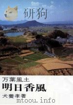 明日香風（1976.03 PDF版）