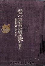 平易で面白い萬葉集東歌東語の研究 1991.06 PDF电子版封面 池口俊博