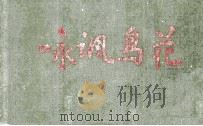 新歳時記（1951 PDF版）