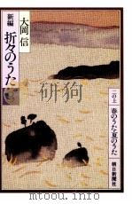 新編·折々のうた 3（1992.02 PDF版）