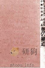 ちはやふる奥の細道 1983.06 PDF电子版封面 フラナガン