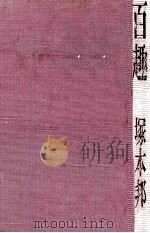 秀吟百趣（1978.10 PDF版）