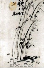 旅と歌と（1926.08 PDF版）